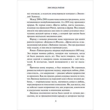 Книга "Тайная красота", Люсинда Райли, Гарри Уиттакер - 5