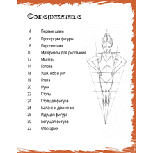 Книга "Школа рисования. Фигура человека", Марк Берджин