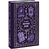 Книга "Вечные истории. Мертвые души", Николай Гоголь - 2