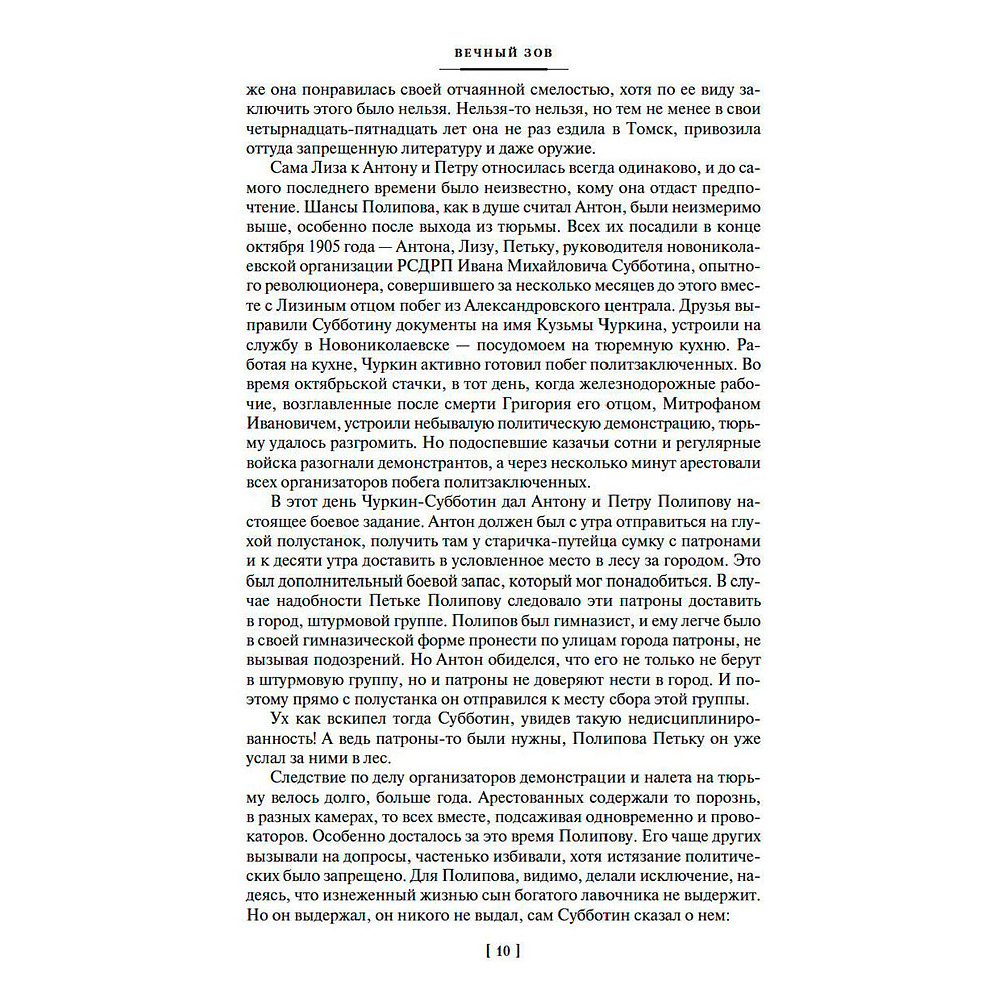 Книга "Вечный зов", Иванов А. - 7