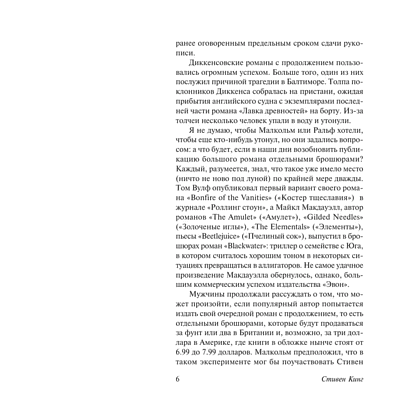 Книга "Зеленая миля", Стивен Кинг - 4