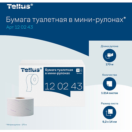 Бумага туалетная Tellus Премиум T2, в мини-рулонах, 170 м, 2 слоя - 9