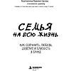 Книга "Семья на всю жизнь. Как сохранить любовь, доверие и близость в браке", Екатерина Бурмистрова - 3