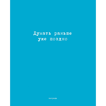 Тетрадь "Перевертыш. Афоризмы", А5, 96 листов, клетка, ассорти - 6