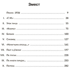Книга "Мэфіста: раман аб адной кар'еры", Клаўс Ман