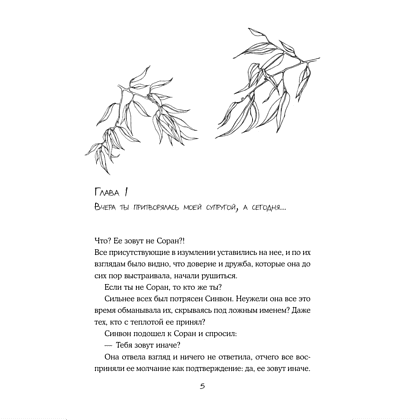 Книга "Запрет на браки в Чосоне. Том 2", Чжихе Чхон - 4