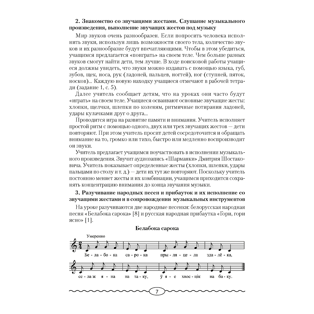Музыка. 1 класс. План-конспект уроков, Горбунова М. Б., Аверсэв - 6