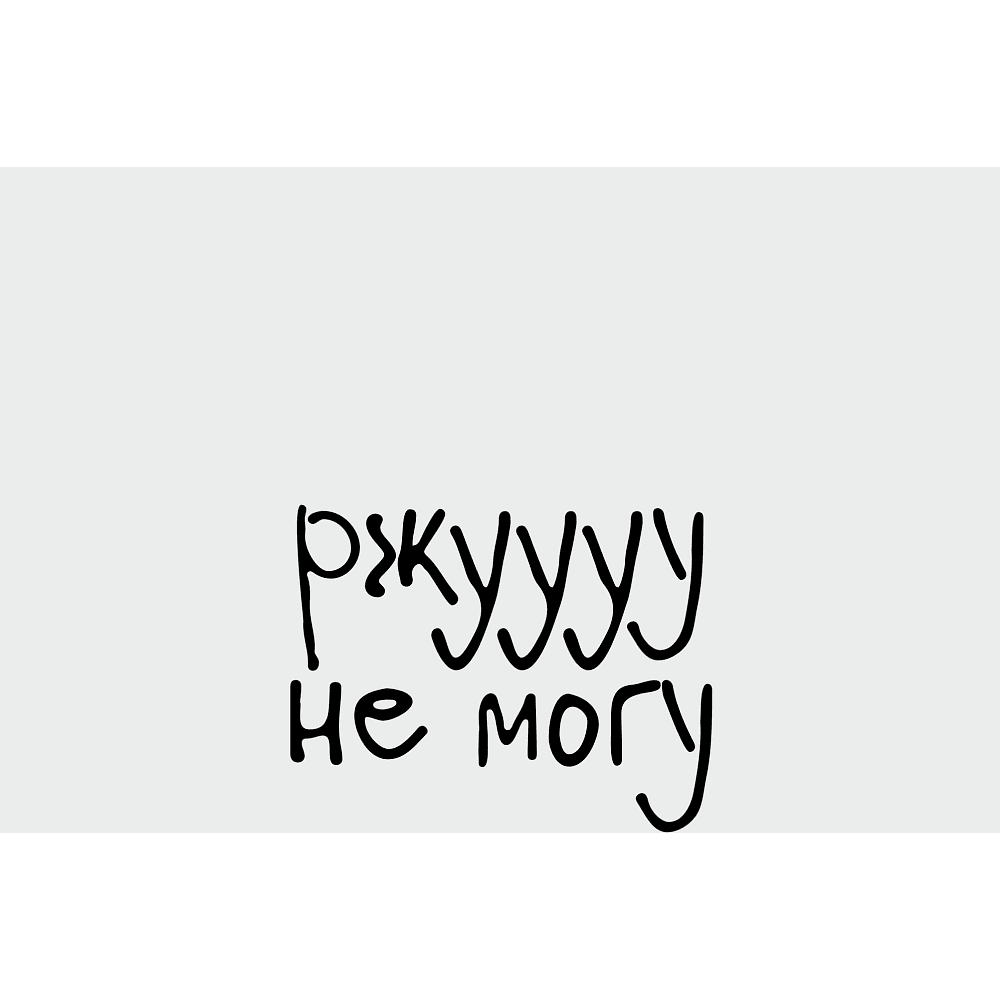 Кружка керамическая "Ржу не могу", 330 мл, зеркально-серебристая - 2