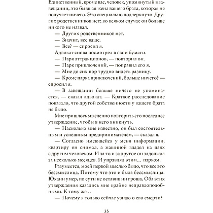 Книга "Фактор кролика", Антти Туомайнен  - 5