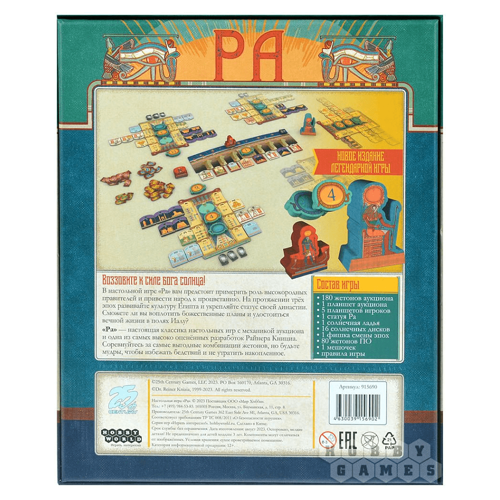 Игра настольная "Ра" - 10