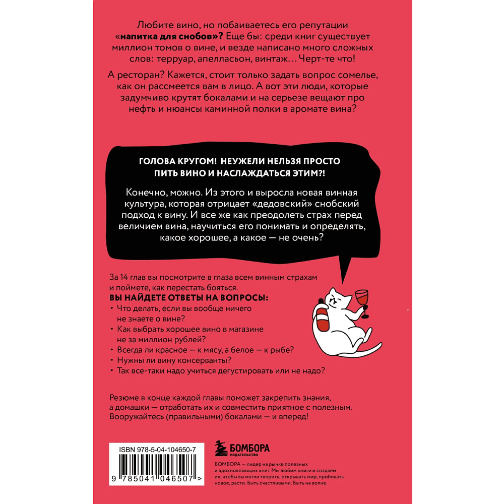 Книга "Очень страшное вино. Все, что вы хотели знать о вине, но боялись", Антон Обрезчиков - 2