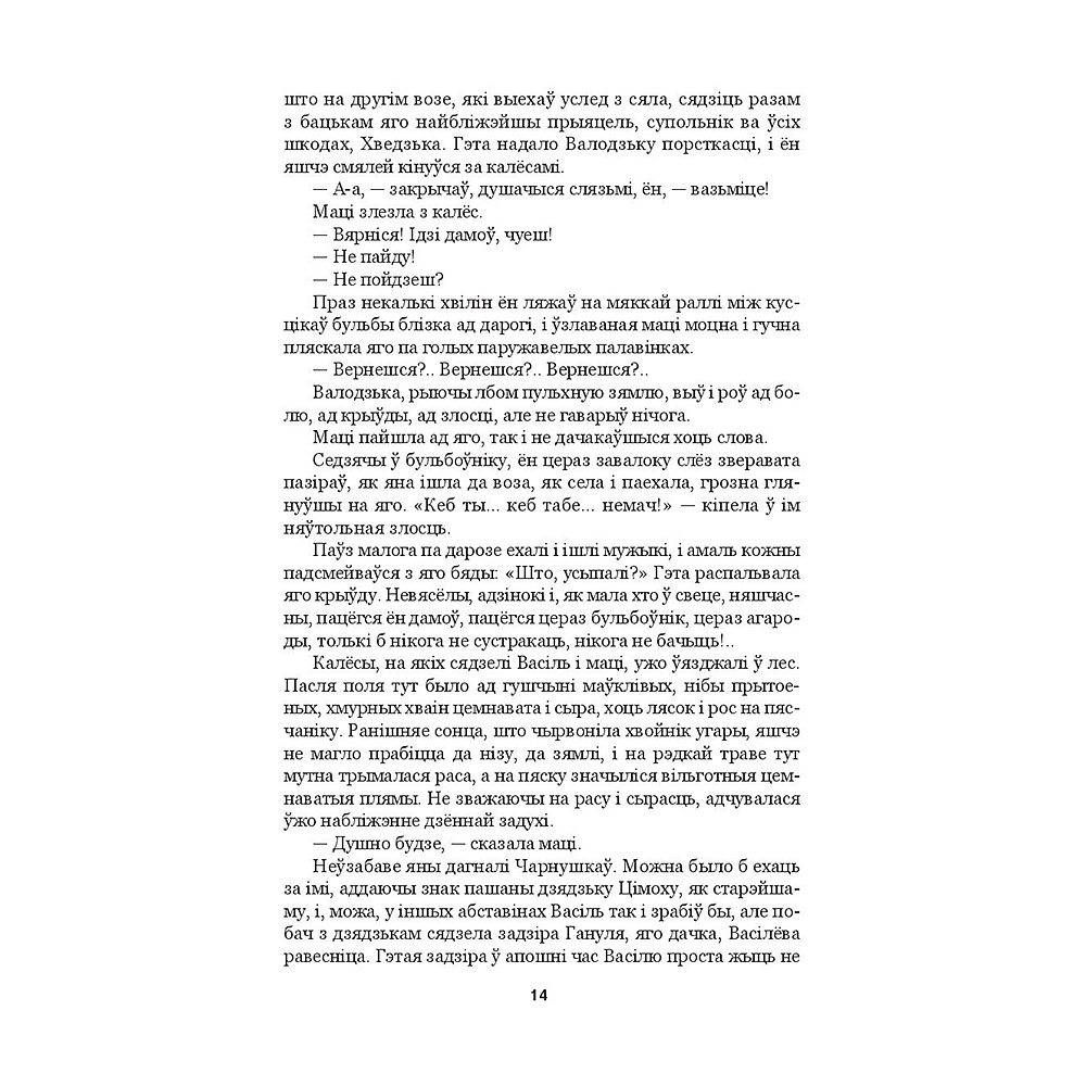 Книга "Людзi на балоце", Iван Мележ - 10