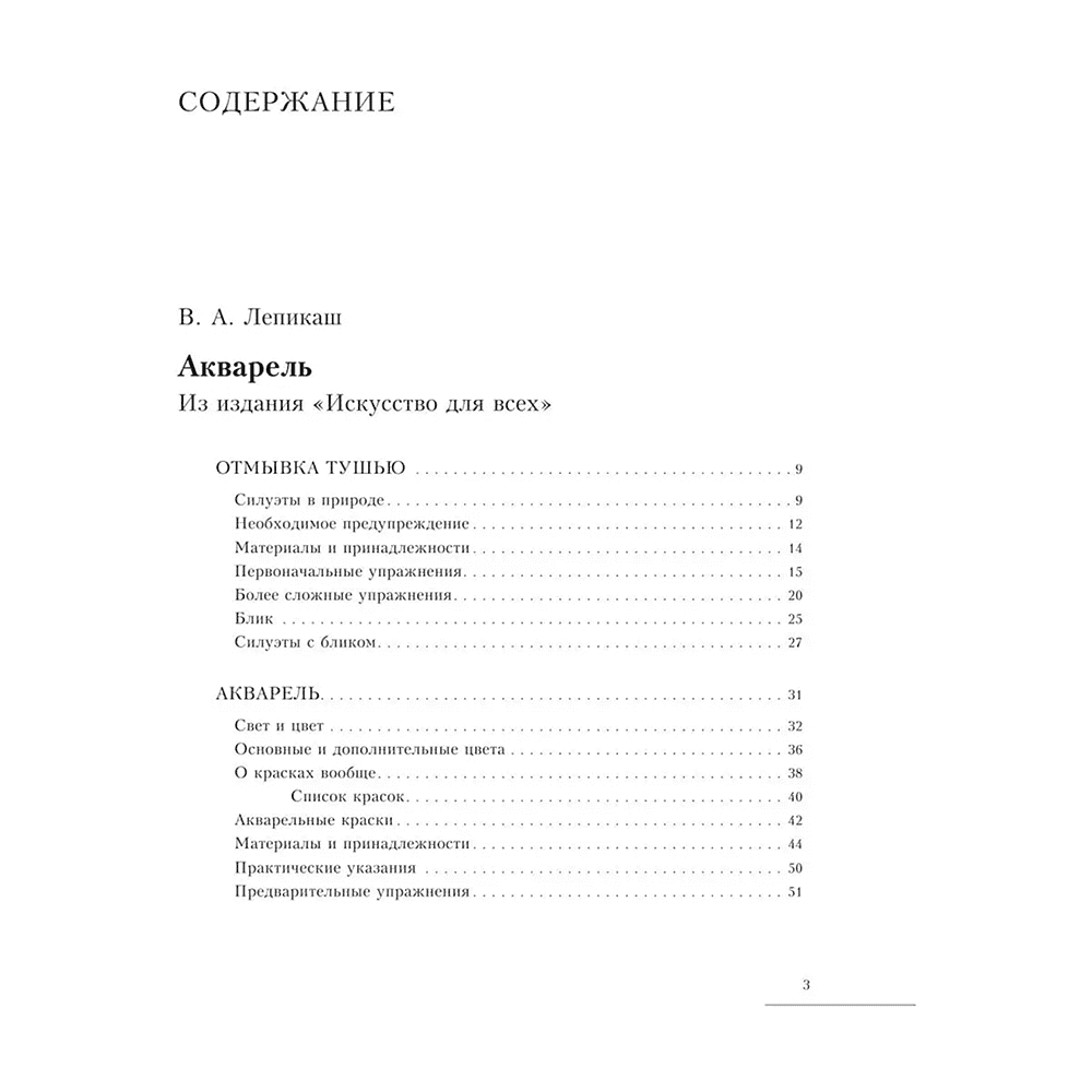 Книга "Акварель", Василий Лепикаш, Павел Марков - 4