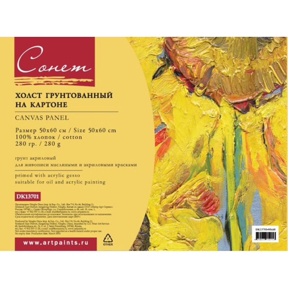 Холст на картоне "Сонет", 50х60 см, хлопок, 280 г/м2, мелкое зерно Холст на картоне "Сонет", 50х60 см, хлопок, 280 г/м2, мелкое зерно