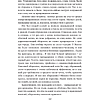 Книга "Колыбельная для Минска", Катерина Глинистая - 7