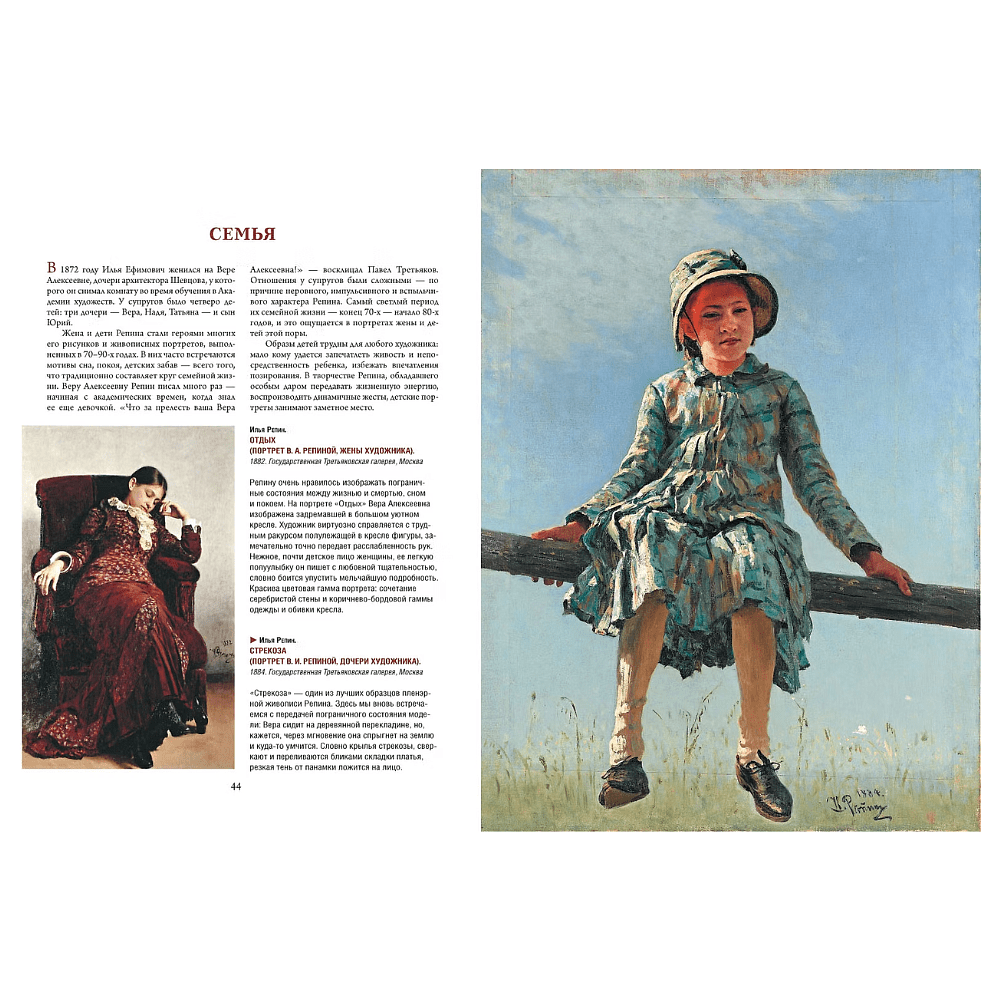 Книга "Репин, Суриков, Васнецов. Летописцы русской жизни", Елена Евстратова, Татьяна Ильина - 4