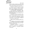 Книга  "Укради мое сердце, тайный поклонник!", Эмилия Грин - 9