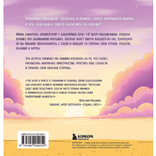 Книга "Мой непутёвый внутренний ребёнок. Комикс для тех, кто пытается понять и принять себя", Арина Баширова