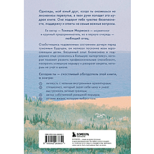 Книга "Однажды ты поймешь зачем. Послание от отца к дочери о том, как преодолеть трудности взросления и найти свое призвание", Такеши Мориока