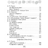 Литературное чтение. 2 класс. Хрестоматия. Внеклассное чтение (для школ с русским языком обучения), Кузнецова Л.Ф., Аверсэв - 4