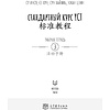 Книга "Стандартный курс YCT. Рабочая тетрадь 3", Cу Инся, Се Хун, Сун Хайянь,Чжан Цзин - 2