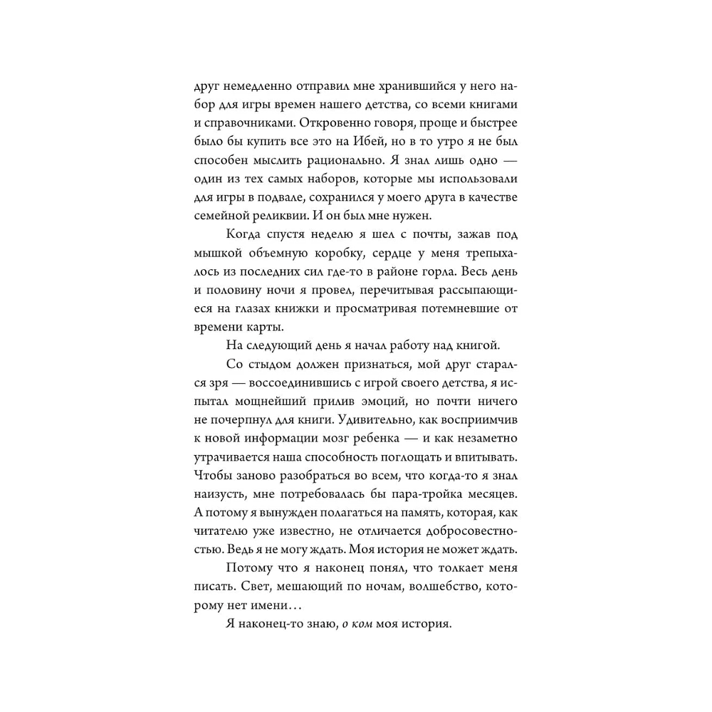 Книга "Приключения на Изнанке. Исчезновение волшебника", Майкл Уиллер - 11