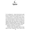 Книга "Город с львиным сердцем", Екатерина Звонцова - 5