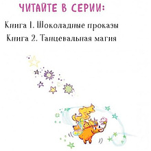 Книга "Танцевальная магия (#2)", Дженнифер Бенкау
