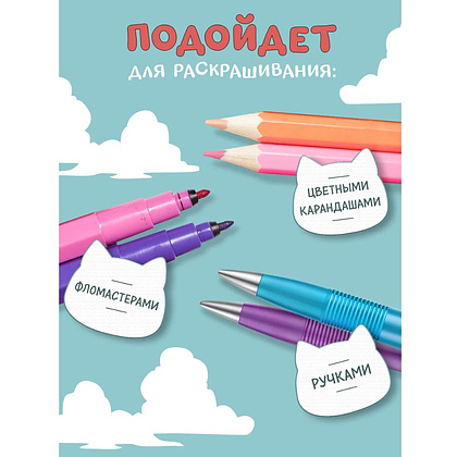 Раскраска антистресс "Счастливые дни кота Гречки", Ким Нари - 13