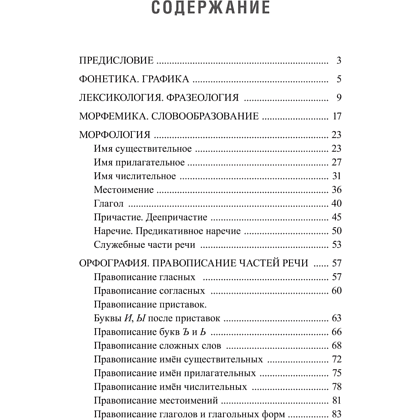 Книга "Русский язык: тематический тестовый тренажер", Татьяна Балуш - 2