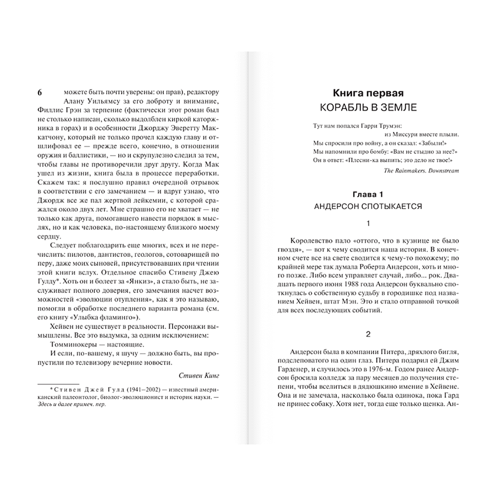 Книга "Томминокеры", Стивен Кинг - 6
