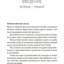 Книга "Метод Сильвы. Новые возможности вашего безграничного разума", Сильва Х.