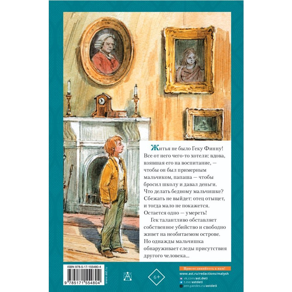 Книга "Приключения Гекльберри Финна", Марк Твен - 6