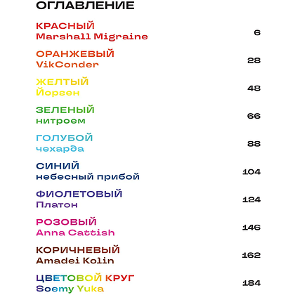 Книга "Артбук. Чувствуя цвет. Путь от импульса к изображению" - 3