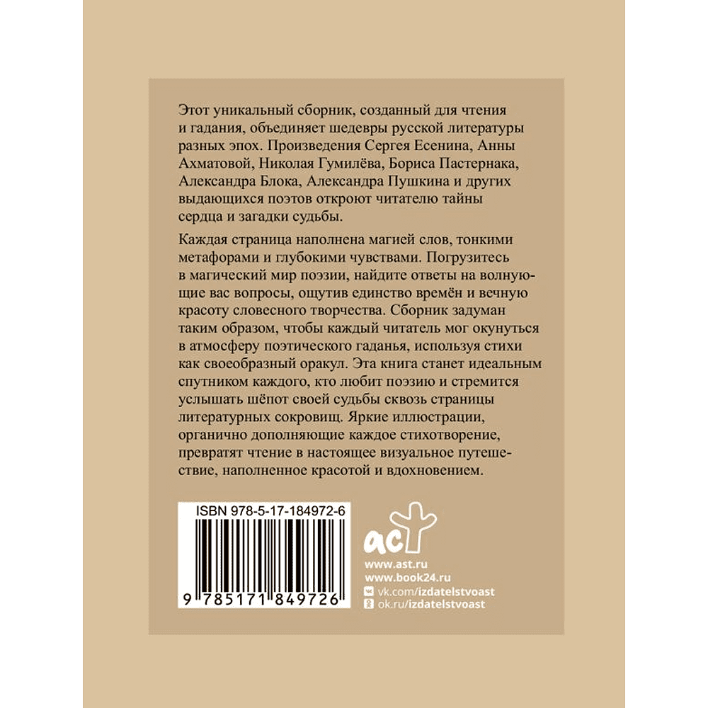 Книга "Стихи-гадания. Избранная лирика с иллюстрациями" - 2