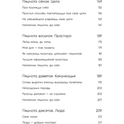 Книга "Пяшчотна да сябе. Кніга пра тое, як шанаваць і берагчы сябе", Примаченко О.  - 5