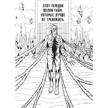 Раскраска "Очень странная раскраска"