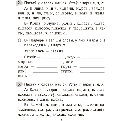 Книга "Беларуская мова крок за крокам. 3 клас. Практыкум", Мiтраховiч - 5