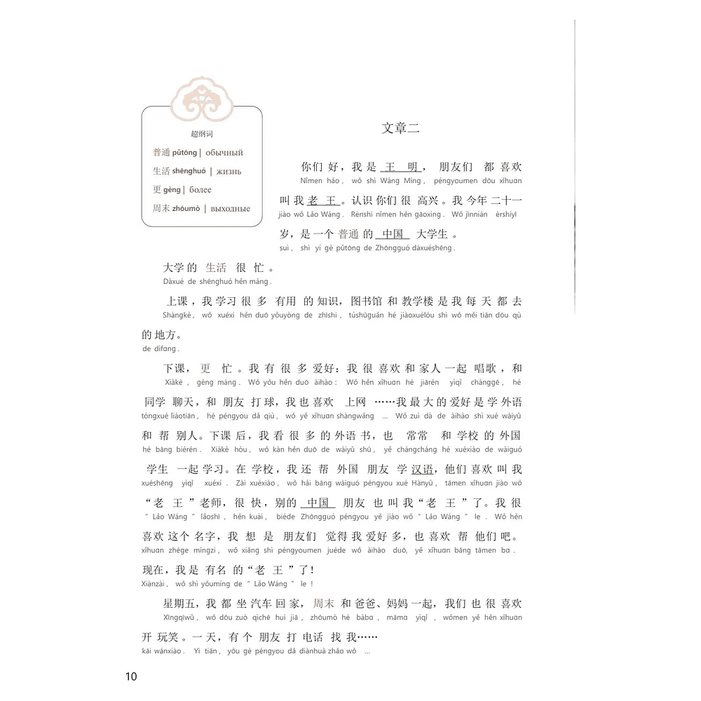 Книга "Reading China. Мир вокруг нас. Уровень 1" - 8