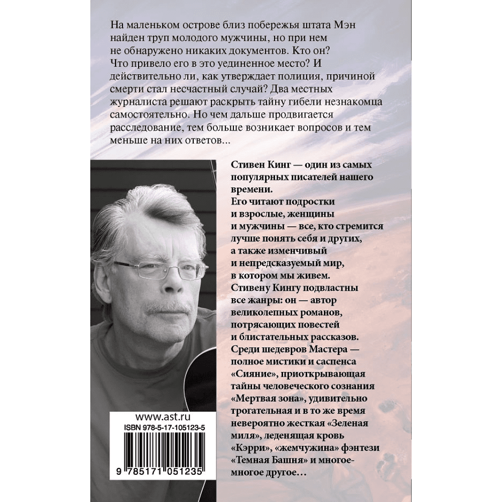 Книга "Парень из Колорадо", Стивен Кинг - 2
