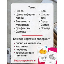Карточки на китайском языке "Китайский язык", деревянная коробка