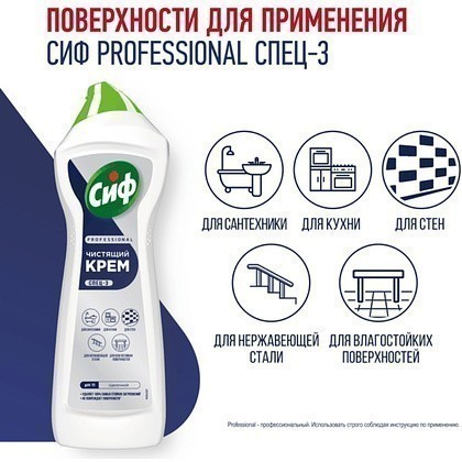 Средство чистящее универсальное "Сиф Professional", 750 мл, крем - 4