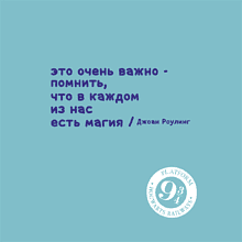 Ежедневник недатированный "Джоан Роулинг", А5, светло-голубой, кремовый блок в линейку