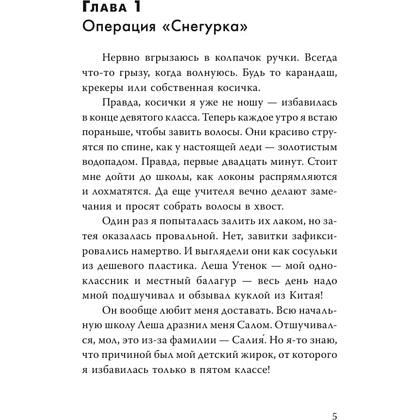 Книга "Зимняя пекарня «Варежка с корицей»", Анна Кейв - 5