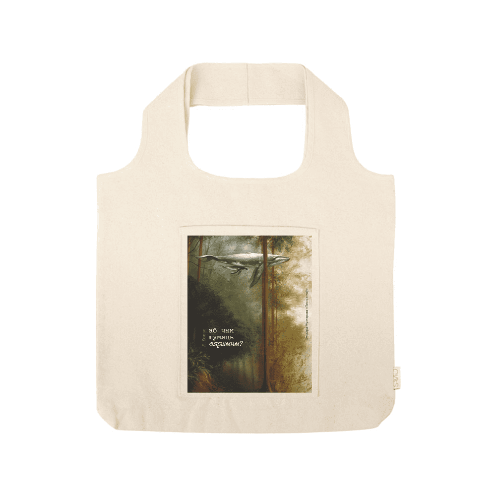 Сумка для покупок «Песни китов», Эльмира Мухтарова, из хлопка 340 г/м2, натуральный 