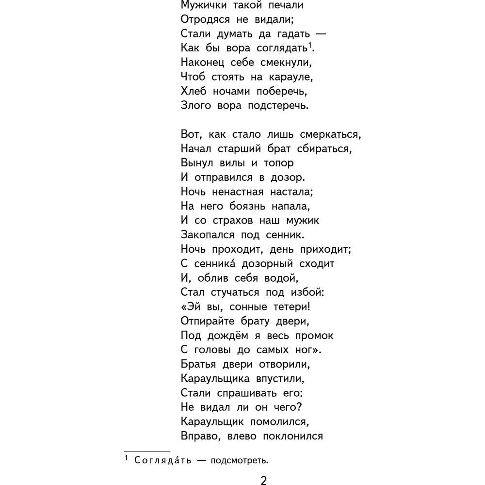 Книга "Книги для внеклассного чтения. Конёк-горбунок", Петр Ершов - 9