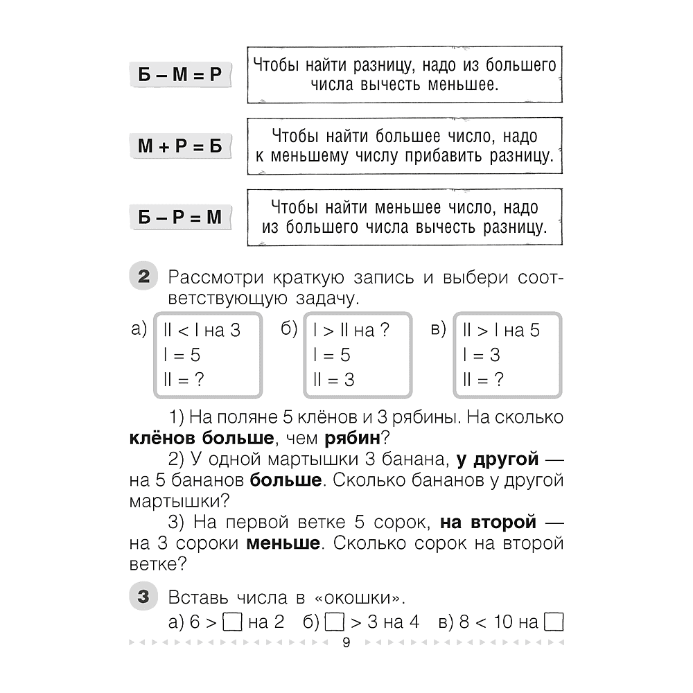 Книга "Математика. 2 класс. Моя математика. Учебник", Герасимов В. Д. - 6