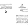 Книга "Потусторонним вход воспрещён", Екатерина Ландер - 5