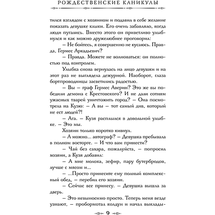 Книга "Граф Аверин. Императорский див" (подарочное издание)", Виктор Дашкевич - 8