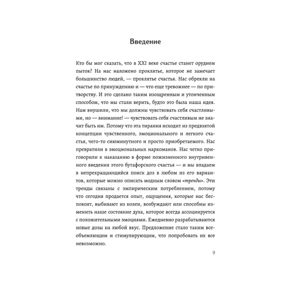 Книга "Критическое мышление, Как принимать разумные и взвешенные решения", Руис Хосе-Карлос - 2